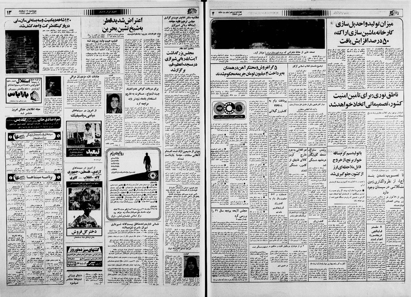 پرونده:Ettelaat13601219.pdf