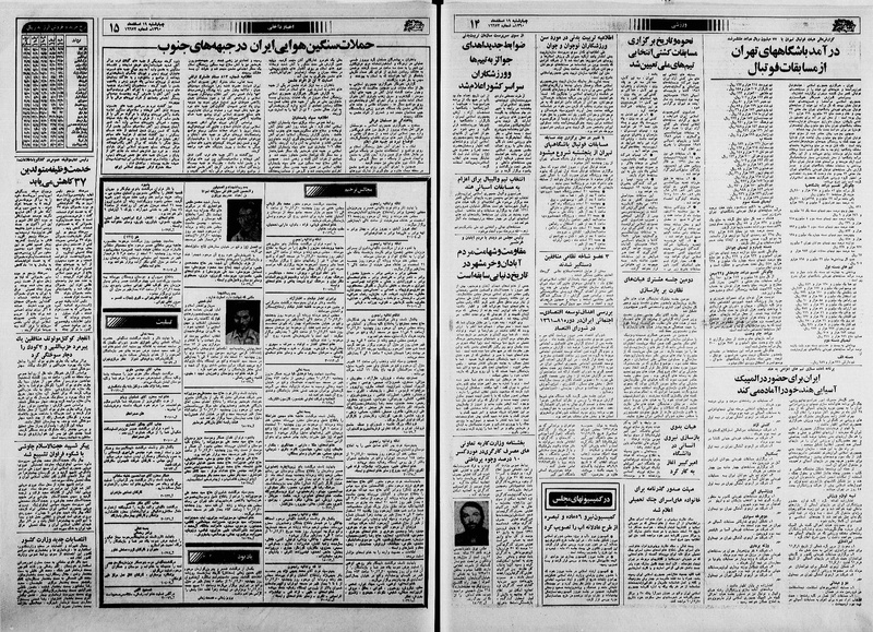 پرونده:Ettelaat13601219.pdf