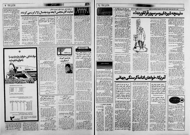 پرونده:Ettelaat13601219.pdf