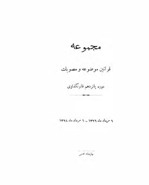 Majlis Melli 15.pdf