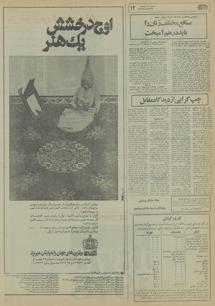 پرونده:Ettelaat13561213.pdf