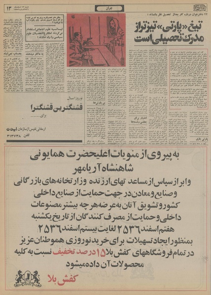 پرونده:Ettelaat13561213.pdf