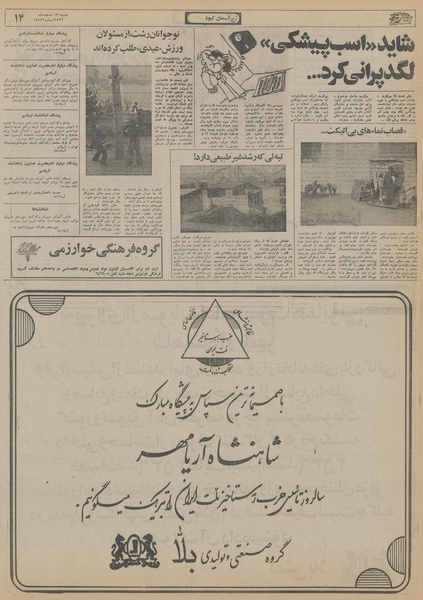 پرونده:Ettelaat13561213.pdf