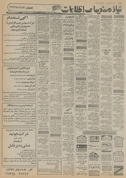 پرونده:Ettelaat13561213.pdf