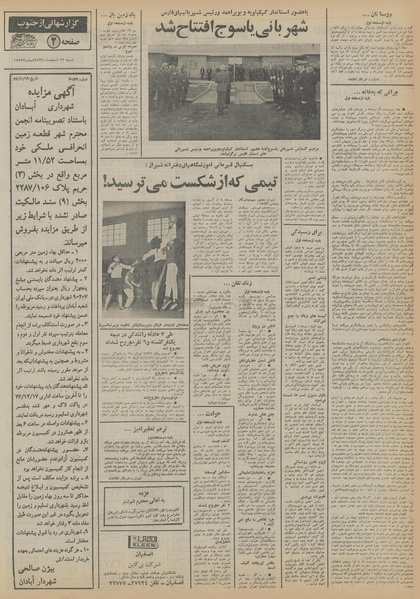 پرونده:Ettelaat13561213.pdf