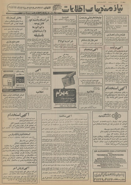 پرونده:Ettelaat13561213.pdf