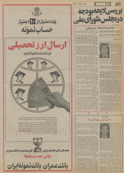 پرونده:Ettelaat13561213.pdf