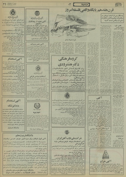 پرونده:Ettelaat13561213.pdf