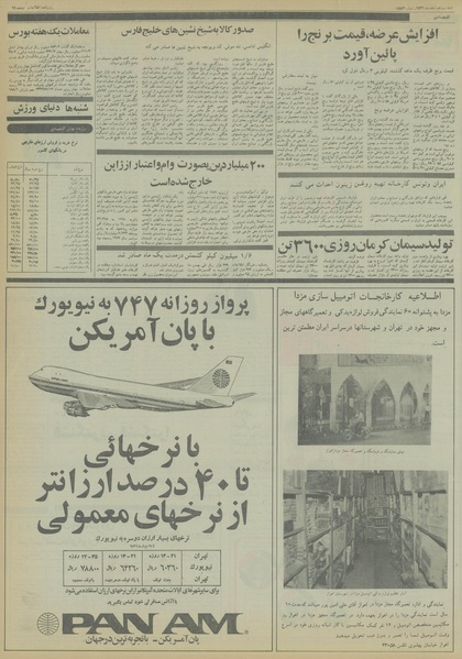 پرونده:Ettelaat13561213.pdf