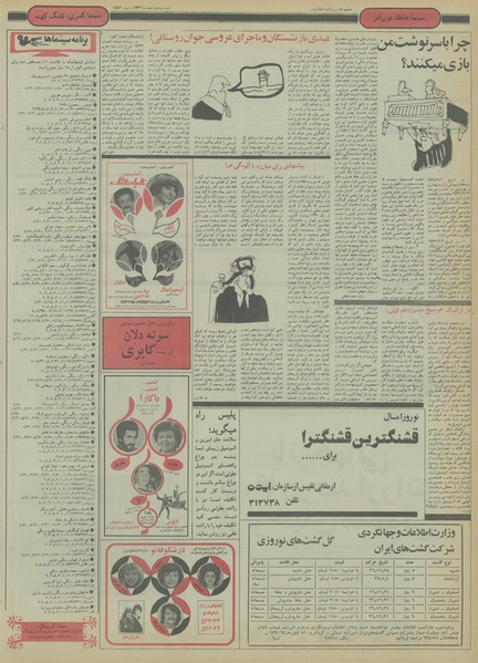 پرونده:Ettelaat13561213.pdf