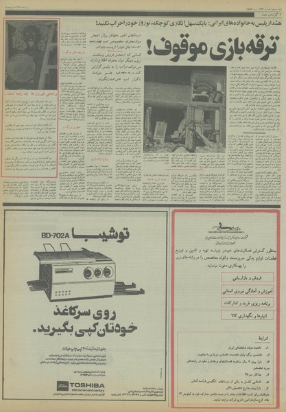 پرونده:Ettelaat13561213.pdf