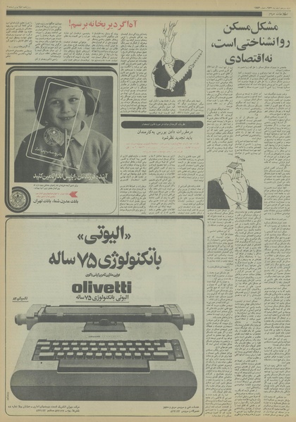 پرونده:Ettelaat13561213.pdf