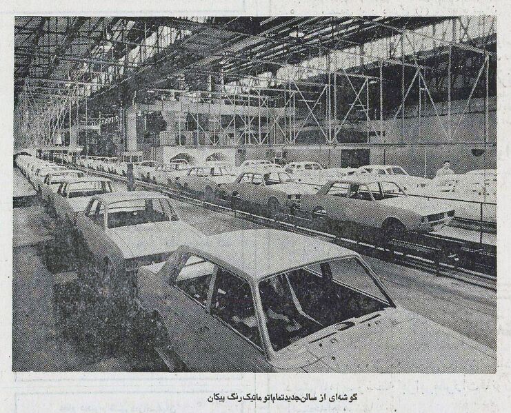 پرونده:ShahanshahIranNationalFactoriesPaykan1354b.jpg
