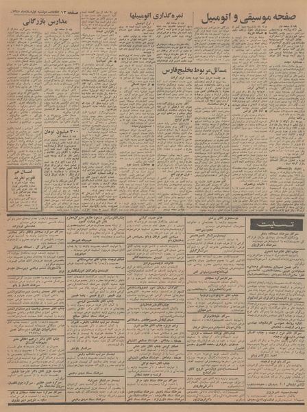 پرونده:Ettelaat13451201.pdf