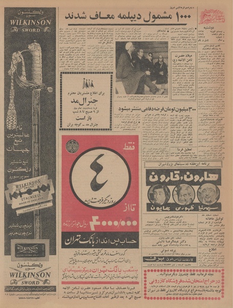 پرونده:Ettelaat13451201.pdf