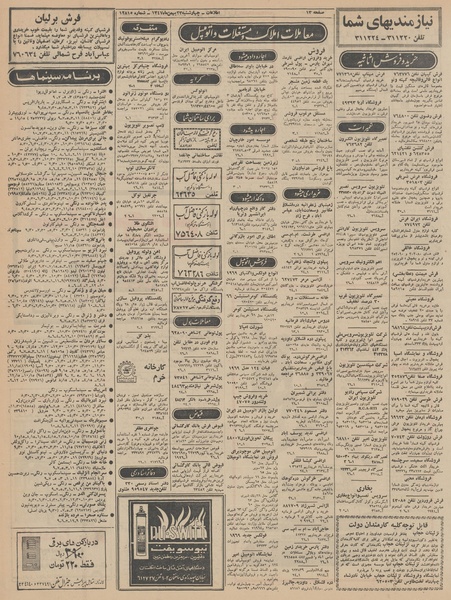 پرونده:Ettelaat13471123.pdf