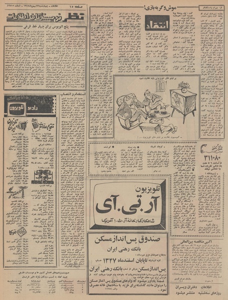 پرونده:Ettelaat13471123.pdf