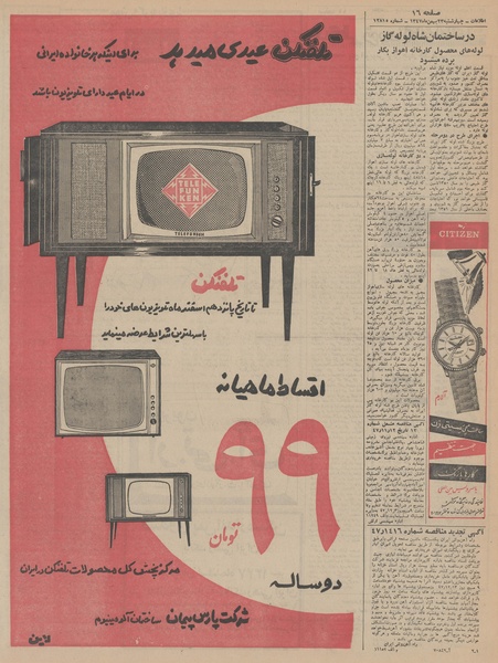 پرونده:Ettelaat13471123.pdf