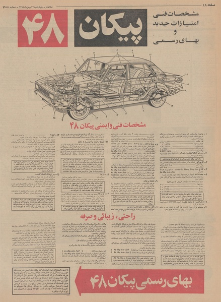 پرونده:Ettelaat13471123.pdf