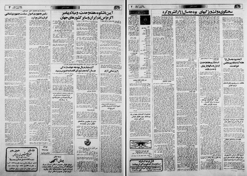 پرونده:Ettelaat13601024.pdf