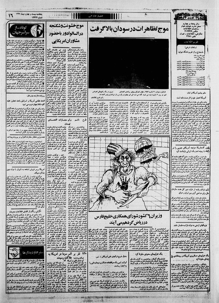 پرونده:Ettelaat13601024.pdf