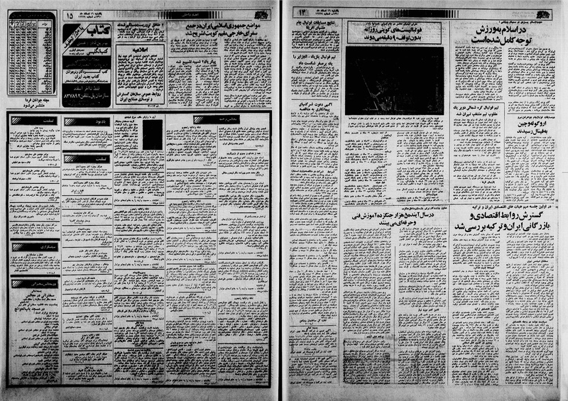 پرونده:Ettelaat13601216.pdf