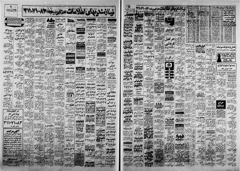 پرونده:Ettelaat13601216.pdf