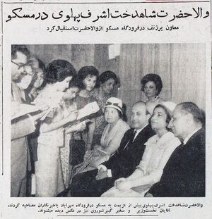 PrincessAshrafPahlaviMehrabadToMoscow1343.jpg