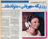ShahbanouFarahPahlaviBirthday22Mehr2536a.jpg