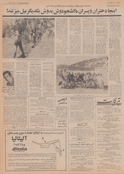 پرونده:Ettelaat13500608.pdf