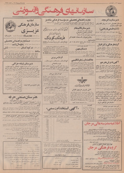 پرونده:Ettelaat13500608.pdf