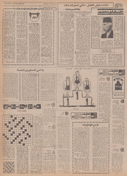 پرونده:Ettelaat13500608.pdf