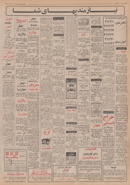 پرونده:Ettelaat13500608.pdf