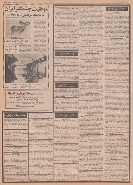 پرونده:Ettelaat13500608.pdf