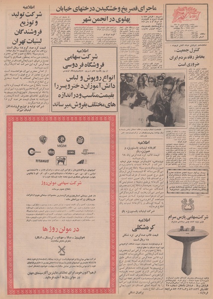 پرونده:Ettelaat13500608.pdf