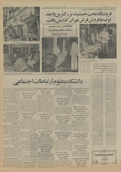 پرونده:Ettelaat13530614.pdf