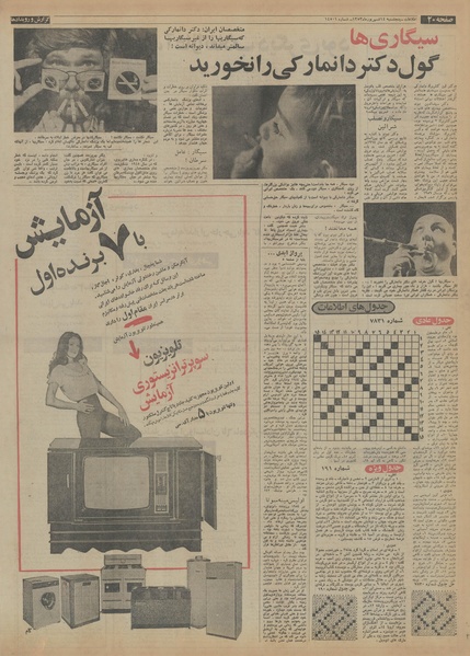 پرونده:Ettelaat13530614.pdf