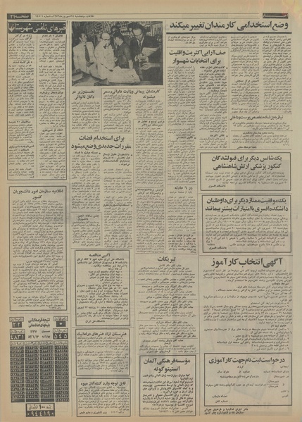 پرونده:Ettelaat13530614.pdf