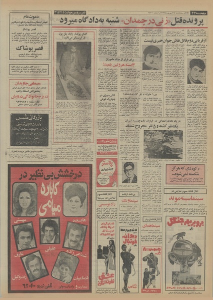 پرونده:Ettelaat13530614.pdf