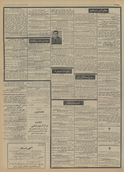 پرونده:Ettelaat13530614.pdf