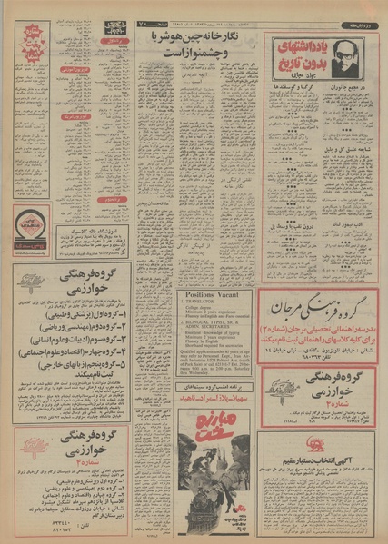 پرونده:Ettelaat13530614.pdf