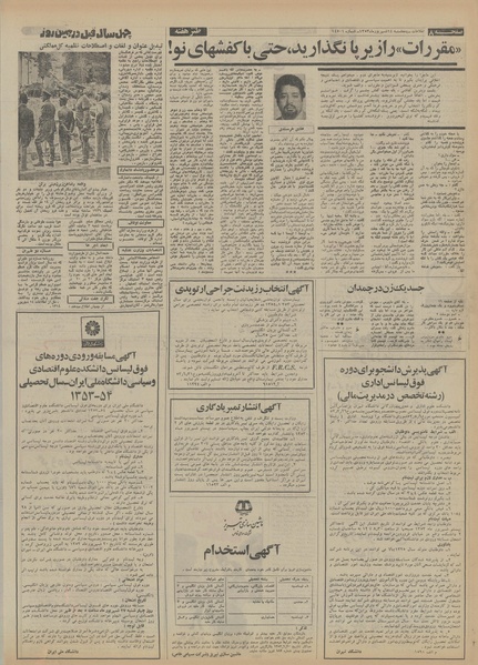 پرونده:Ettelaat13530614.pdf