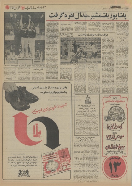 پرونده:Ettelaat13530614.pdf