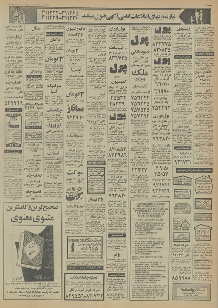 پرونده:Ettelaat13531130.pdf