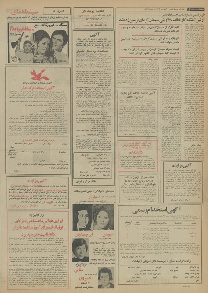 پرونده:Ettelaat13531130.pdf