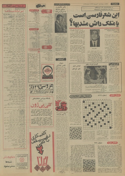 پرونده:Ettelaat13531130.pdf