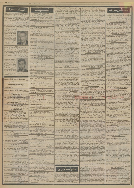 پرونده:Ettelaat13531130.pdf