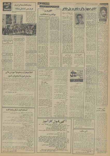 پرونده:Ettelaat13531130.pdf