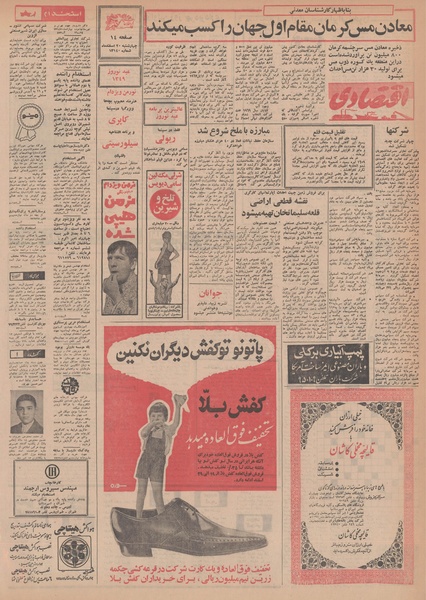 پرونده:Ettelaat13481220.pdf