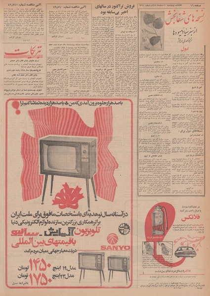 پرونده:Ettelaat13481220.pdf